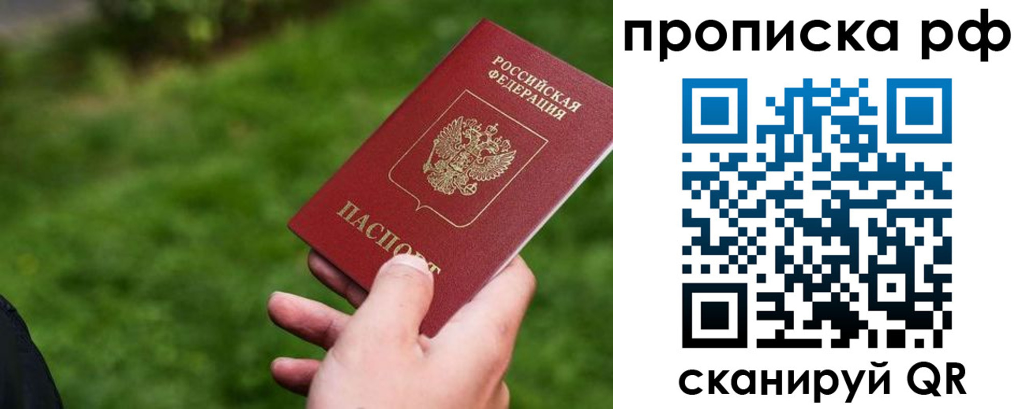 прописка для работы в Гороховце